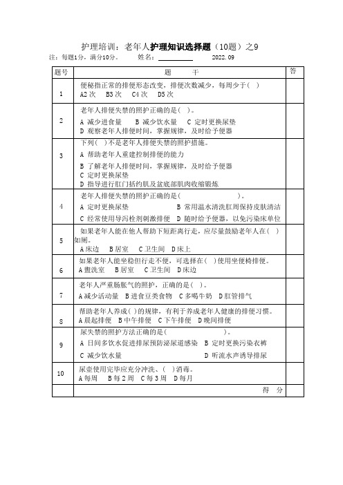 护理每周一练之护理知识