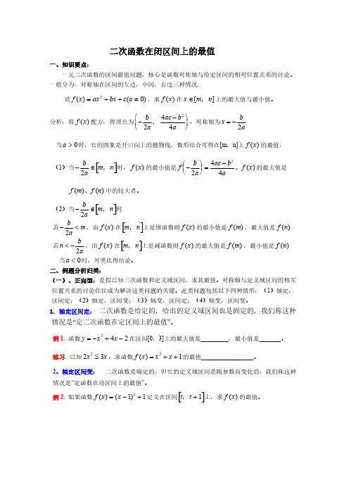 15级高一数学二次函数在闭区间上的最值练习