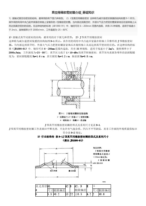 真空用橡胶密封圈介绍