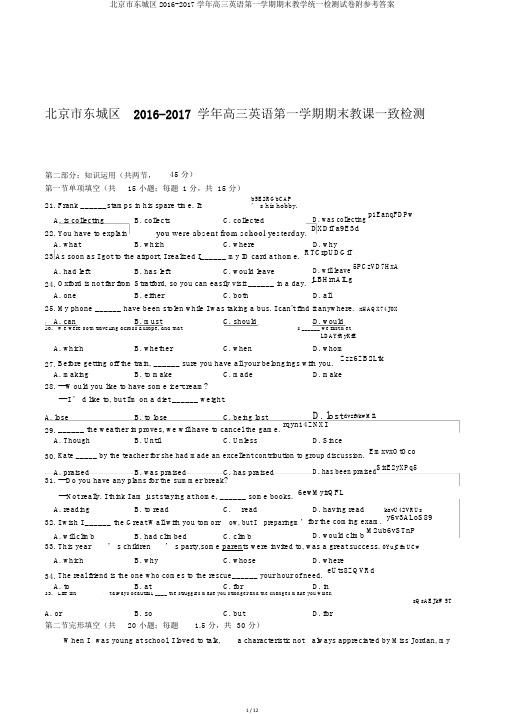 北京市东城区2016-2017学年高三英语第一学期期末教学统一检测试卷附参考答案