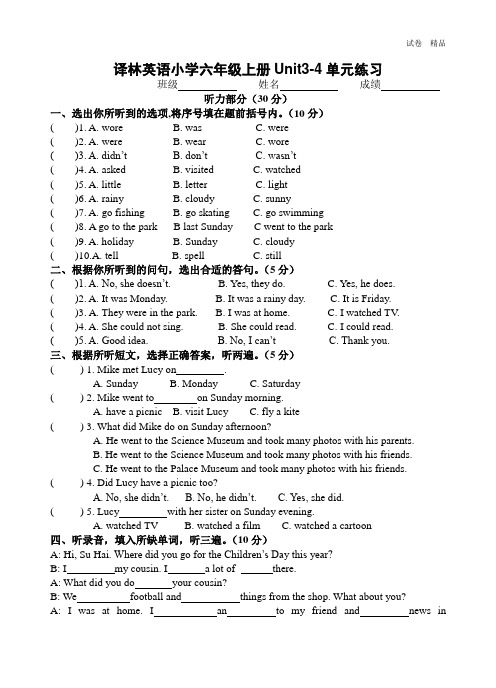 译林英语小学六年级上册Unit3-4单