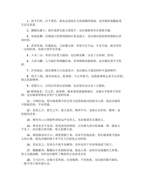 四字成语复习攻略