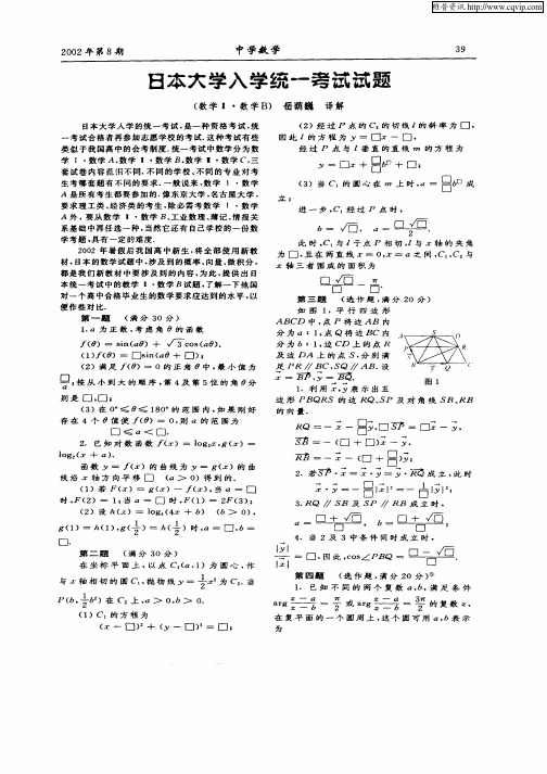 日本大学入学统一考试试题