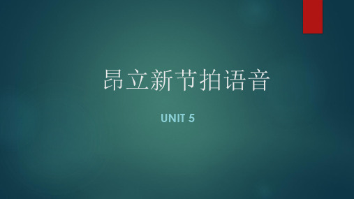 Unit+7+双元音、舌侧音和鼻音课件2023-2024学年人教版英语七年级上册