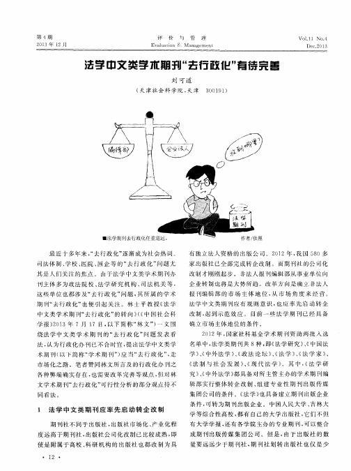 法学中文类学术期刊“去行政化”有待完善