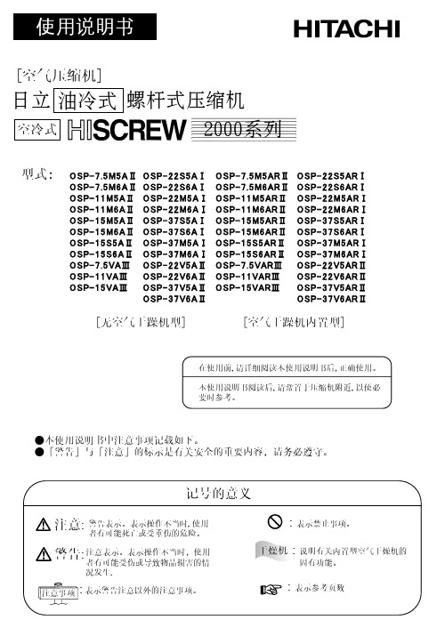 日立空压机资料