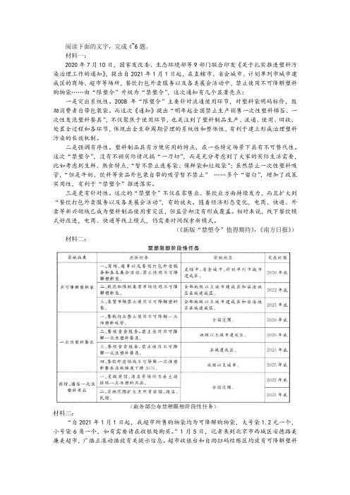 “简要概括如何全面高效推进禁塑令的实施”非连续性文本阅读训练及答案