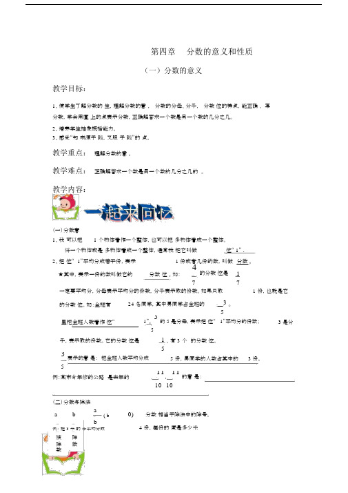 小学五年级的分数的意义及性质.doc