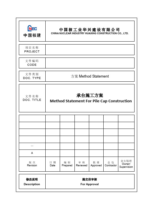 满堂木模承台施工方案