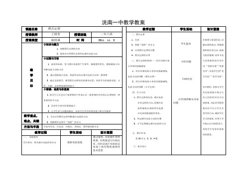 楞次定律教案