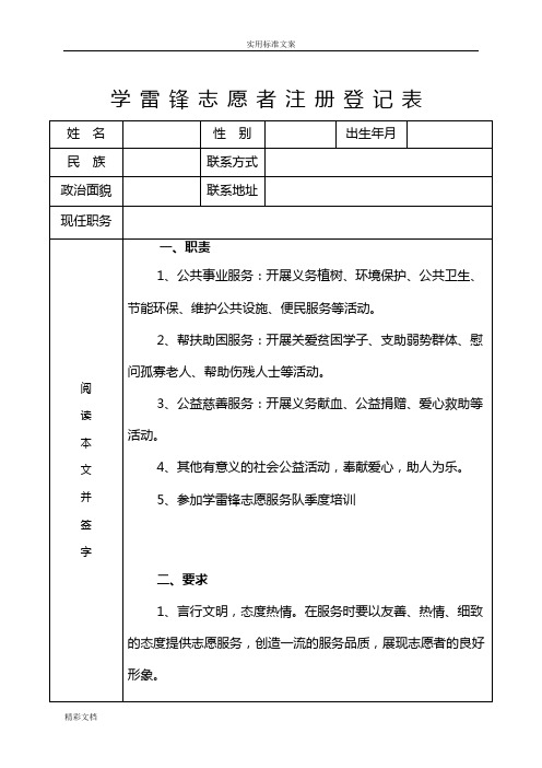 学雷锋志愿者注册报名表