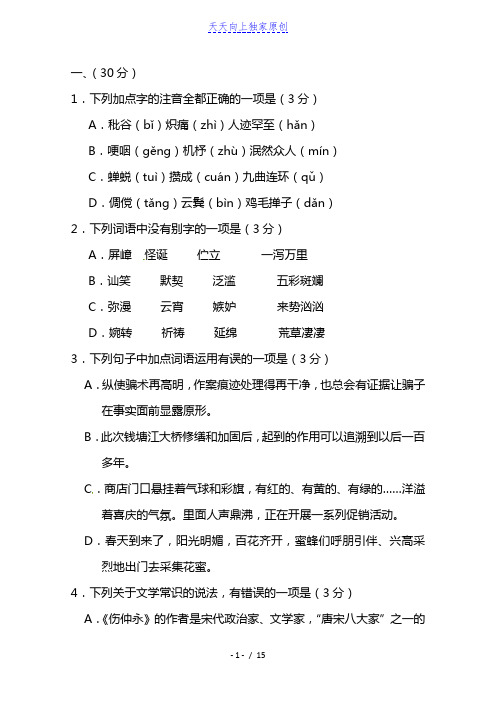 2022学年七年级下学期第一次月考语文试题含答案