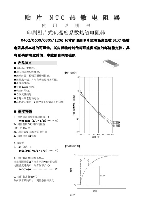 热敏电阻型号