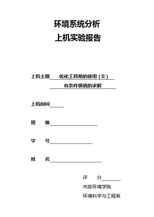 环境系统分析第六次作业