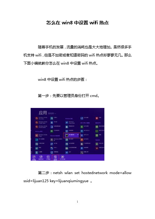 怎么在win8中设置wifi热点