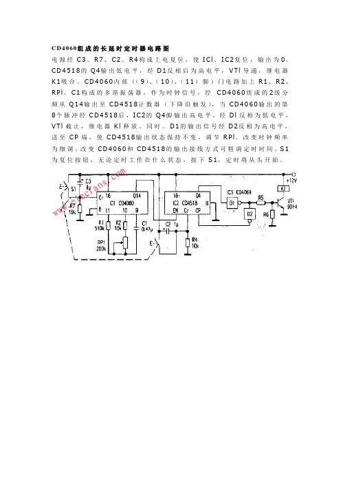 CD4060组成的长延时定时器电路图