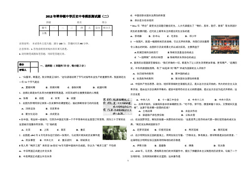 2012年翠华镇中学历史中考模拟测试题