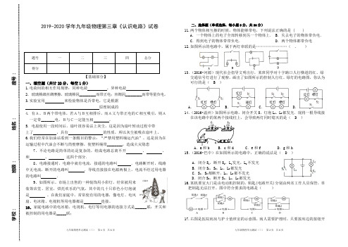 教科版2019-2020学年九年级物理第三章《认识电路》单元试卷及答案