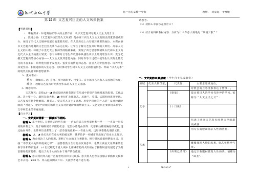 第12课 文艺复兴学案