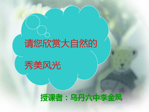 人体对外界环境的感知——眼和视觉ppt
