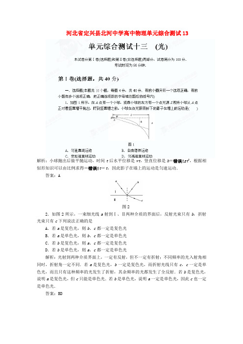 河北省定兴县北河中学高中物理单元综合测试13