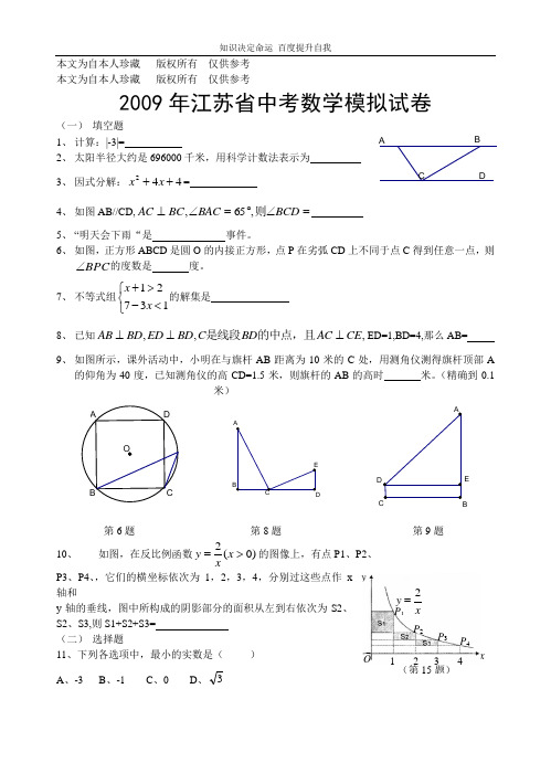 数学f1初中数学2009年江苏省中考数学模拟试卷