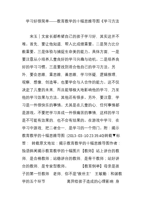 学习好很简单教育教学的十幅思维导图《学习方法