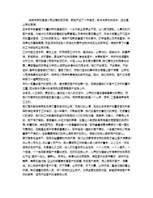 移动公司员工客户在我心中演讲稿