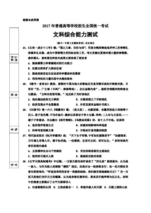 【全国百强校】宁夏银川一中2017届高三下学期第三次模拟考试文综-历史试题