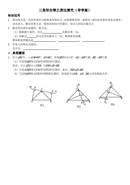 三角形全等之类比探究-经典题型过关(含答案)