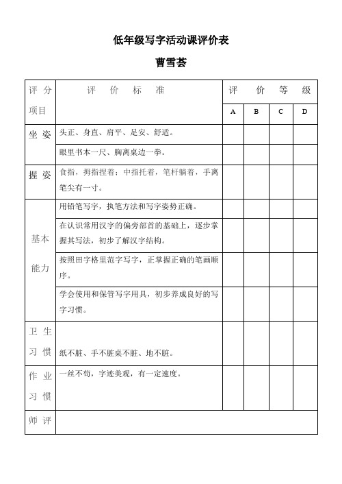 低年级写字活动课评价表