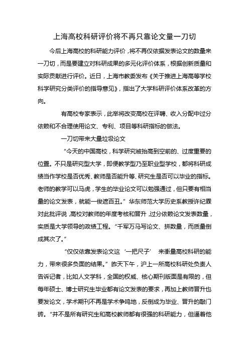 上海高校科研评价将不再只靠论文量一刀切