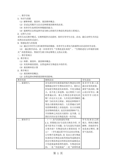 2019人教版高中生物必修二第七章第1节《现代生物进化理论的由来》教案语文