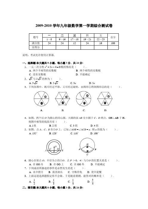 2009-2010学年九年级数学第一学期综合测试卷