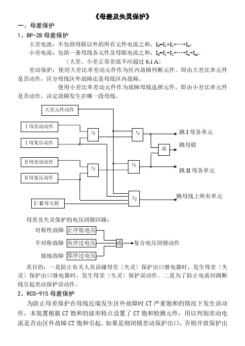 母差及失灵保护