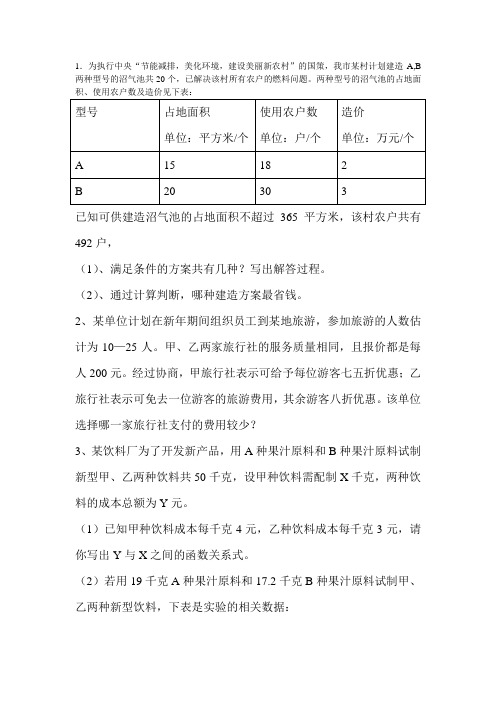 一次函数与不等式的应用