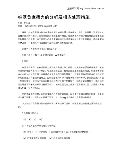 桩基负摩擦力的分析及相应处理措施