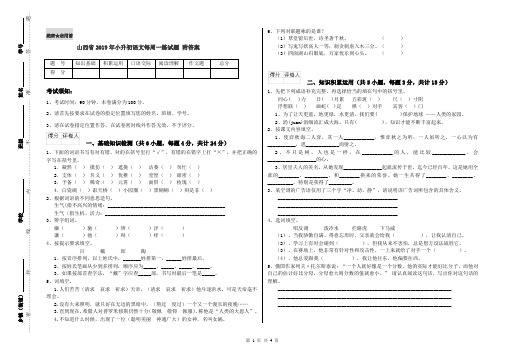 山西省2019年小升初语文每周一练试题 附答案