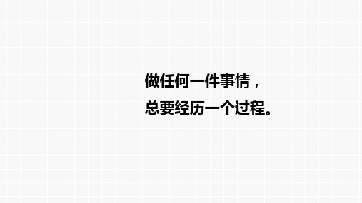 粤教版高中通用技术必修二 2.1 了解流程  (共28张PPT)