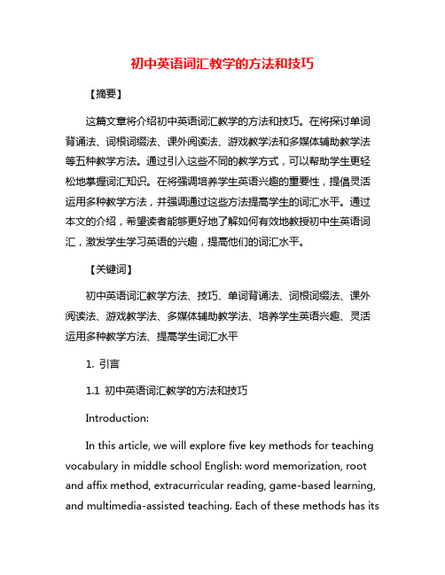 初中英语词汇教学的方法和技巧