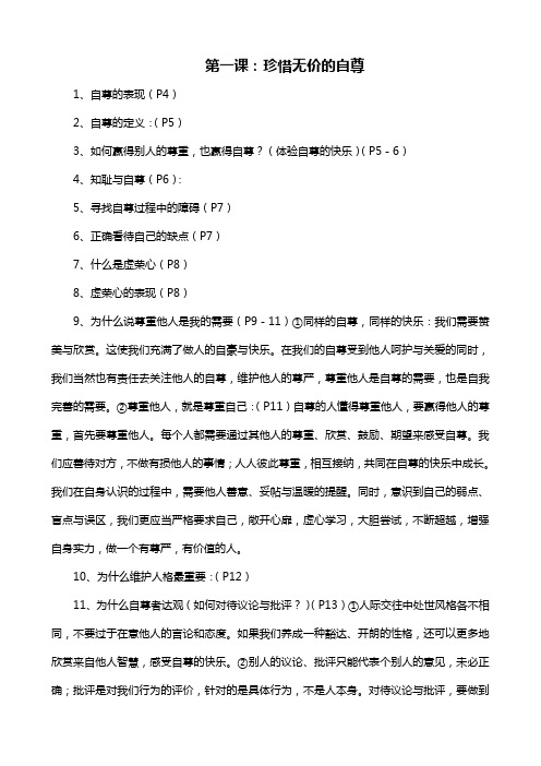 第一课珍惜无价的自尊.
