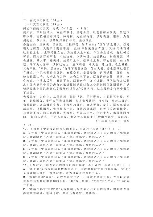 文言文《新唐书魏知古传》阅读练习及答案