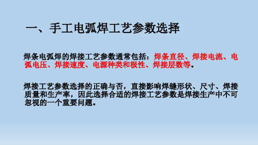 手工电弧焊的工艺参数和运条方式