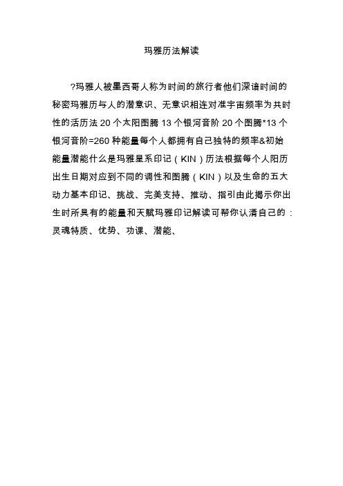 玛雅历法解读