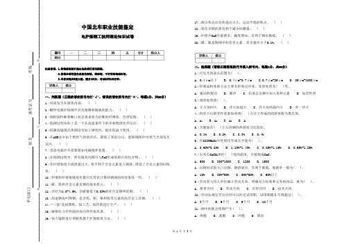 电炉炼钢工技师理论知识试卷