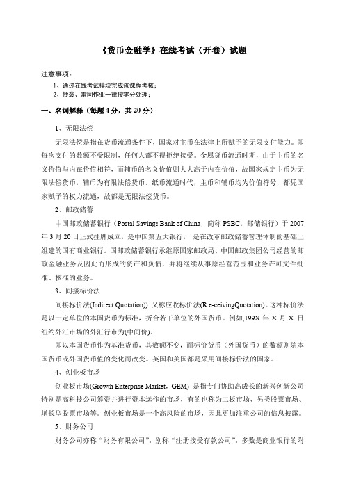 中国石油大学《货币金融学》在线考试答案