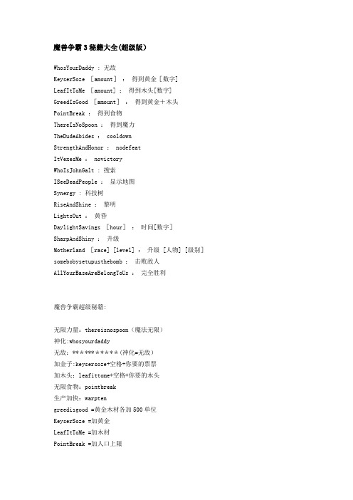 魔兽争霸3秘籍大全(超级版)无敌 无线金币!!!