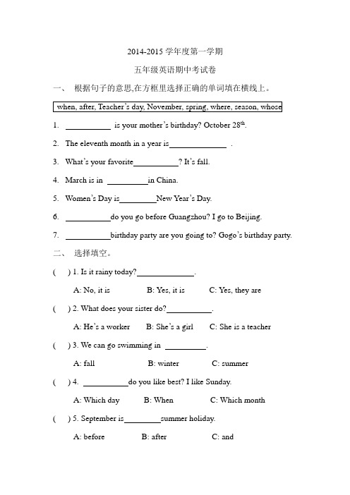 新版开心学英语五年级上册期中测验卷