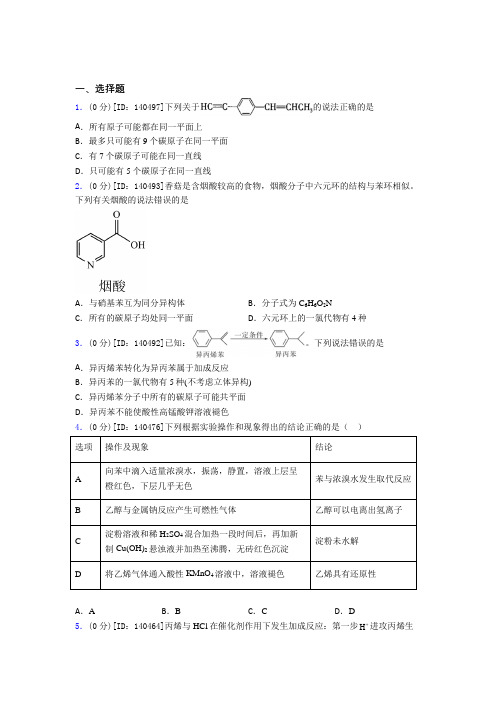 (易错题)高中化学选修三第二章《烃》测试(答案解析)(2)