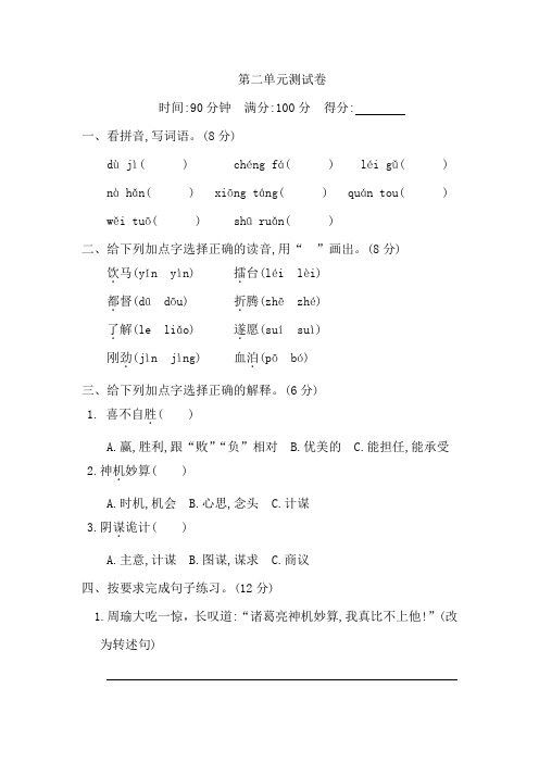 最新人教部编版五年级语文下册第二单元测试卷教案、电子备课